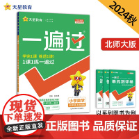 一遍过 小学 五年级上册 数学 BSD(北师大)2025年新版 天星教育