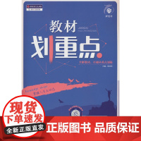 2025版理想树高中教材划重点 高二上 英语 选择性必修 第二册 课本同步讲解 译林版