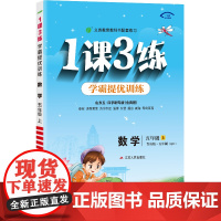 1课3练 五四制五年级上册 小学数学青岛版 2024年秋季新版教材同步学霸提优单元达标测试卷课堂练习册