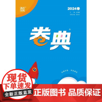 24春小学卷典 英语3年级三年级下·人教PEP版通成学典通城学典
