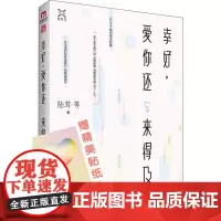 幸好,爱你还来的及