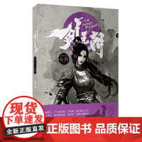 剑王朝7·心伐(李现*桐主演电视剧原著小说)