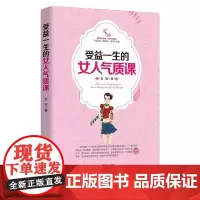 受益一生的女质课
