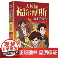 大侦探福尔摩斯:血字的研究
