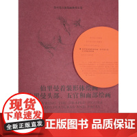 伯里曼人体绘画教程全集--伯里曼着装形体绘画伯里曼头部、五官和面部绘画
