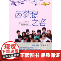 因梦想之名