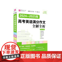 2024年高考英语满分作文全解全析