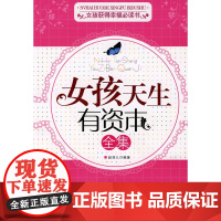 女孩天生有资本