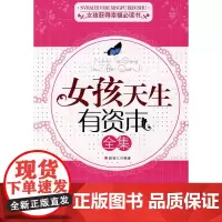 女孩天生有资本