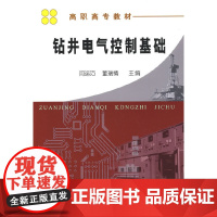 钻井电气控制基础