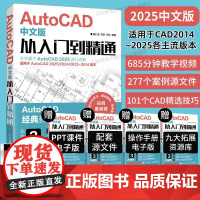 配套视频[2025新版]cad教程书籍autocad中文版从入门到精通cad建筑机械设计工程制图三维绘图编辑室内auto