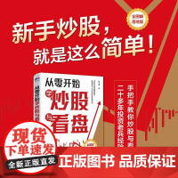 从零开始学炒股与看盘(c端定制书)