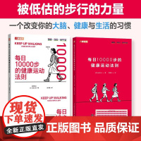 每日10000步的健康运动法则 健康养生减脂书籍 焦虑自救手册 重启吧我的健康人生 科学健身
