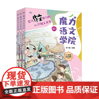 魔力语文学院 提升作文能力的36个闯关故事 何捷团队原创故事 小学三四五六年级语文学习指导书 提升语文作文学习效率