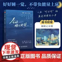 今晚 睡个好觉 高效助眠的5分钟正念冥想 可以听的小书纯净自然白噪声正念冥想音乐疗愈女声入睡