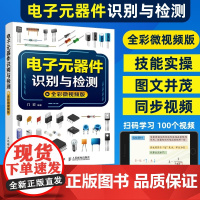 电子元器件大全书籍电子元器件识别与检测电子元器件从入门到精通线路板集中电子电路板电器家电变频器半导体万用表维修教程学习书