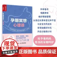 孕期冥想心理课 孕期书籍胎教书籍怀孕心理学书籍备孕书籍心理调节心理冥想情绪调整准爸爸准妈妈告别焦虑抑郁