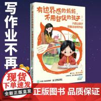 有边界感的妈妈不用督促的孩子 六招让孩子积极主动写作业 家教育儿书籍 正面管教温柔的教养 不吼不叫培养好孩子