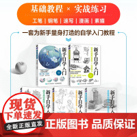素描基础教程实战练习 新手自学入门 素描基础教程素描书入门自学铅笔素描线条几何静物速写铅笔绘画素描画册