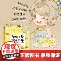 全脑开发绘画游戏 宝贝计画百变漫画500例 动漫绘画教程铅笔画Q版人物描摹描红线稿动漫临摹书少儿美术自学绘画创意思维启蒙