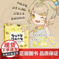 全脑开发绘画游戏 宝贝计画百变漫画500例 动漫绘画教程铅笔画Q版人物描摹描红线稿动漫临摹书少儿美术自学绘画创意思维启蒙