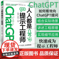 [出版社店]人人都是提示工程师 自然语言处理基础知识ChatGPT大模型 NLP模型特点应用场景 提示工程在办公图片处理