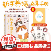 养猫书籍 新手养猫指导手册新手养猫攻略猫咪书籍 关于猫的书 训练猫咪一本就够了训猫教程养猫之指南书 猫咪行为学