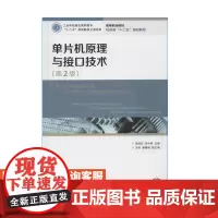 单片机原理与接口技术(第2版)
