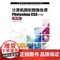 计算机图形图像处理Photoshop CS3中文版(第2版)