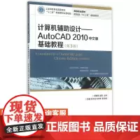 计算机辅助设计——AutoCAD 20*0中文版基础教程(第3版)