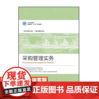采购管理实务