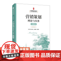 营销策划理论与实务 微课版