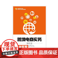 跨境电商实务