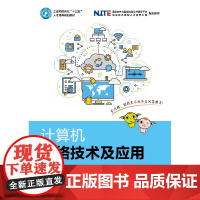 计算机网络技术及应用 大学教材