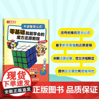 不讲复杂公式 零基础就能学会的魔方还原教程 二阶三阶四阶