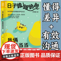 日子踉踉跄跄我俩稳稳当当 如何拥有高质量的亲密关系 恋爱心理学书籍亲密关系深度关系爱情心理学彭凯平