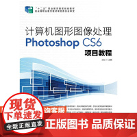 [店教材]计算机图形图像处理Photoshop CS6项目教程 9787115391438 王虹 人民邮电出版社
