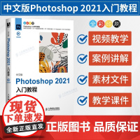 [店]中文版Photoshop 2021入门教程 图像处理入门平面设计人像抠图修图wps教程书籍 ps书籍零基础自学电脑