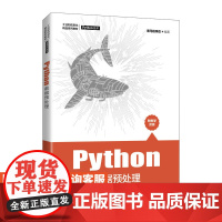 [店教材]Python数据预处理 黑马程序员 9787115562067 人民邮电出版社