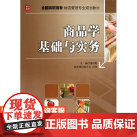 商品学基础与实务