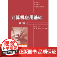 计算机应用基础(第2版)(附光盘)