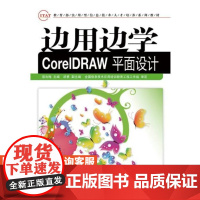 边用边学CorelDRAW平面设计