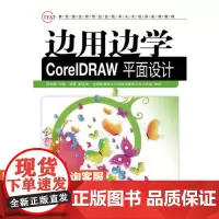 边用边学CorelDRAW平面设计