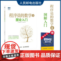 [店]程序员的数学4 图论入门 计算机编程基础 IT领域数学基础知识启蒙书籍