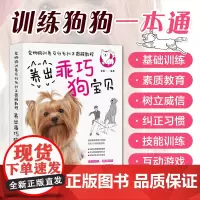 养狗书籍宠物狗训养及行为纠正图解教程 训狗养狗狗训练教程书籍养出乖巧狗宝贝 人民邮电出版社