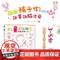 儿童彩色铅笔绘画基础入门 少儿彩色铅笔教程书儿童彩铅手绘临摹插画铅笔画绘画技法简笔画入门少儿艺术启蒙美术