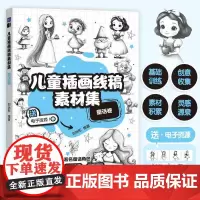 儿童插画线稿素材集 童话卷 儿童创意插画教程图集图册铅笔素描 童话主题简笔画教程图集 绘画自学基础