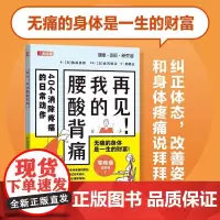 再见 我的腰酸背痛 腰背维修师健康生活