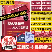 2025新版]java编程从入门到精通java语言程序设计核心技术程序设计基础编程入门零基础自学deepseek从入门到