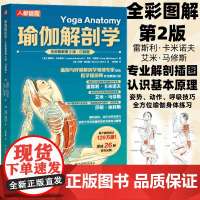 [店]瑜伽解剖学口袋版 瑜伽书籍 艾扬格瑜伽阿斯汤哈达瑜伽书 人民邮电出版社